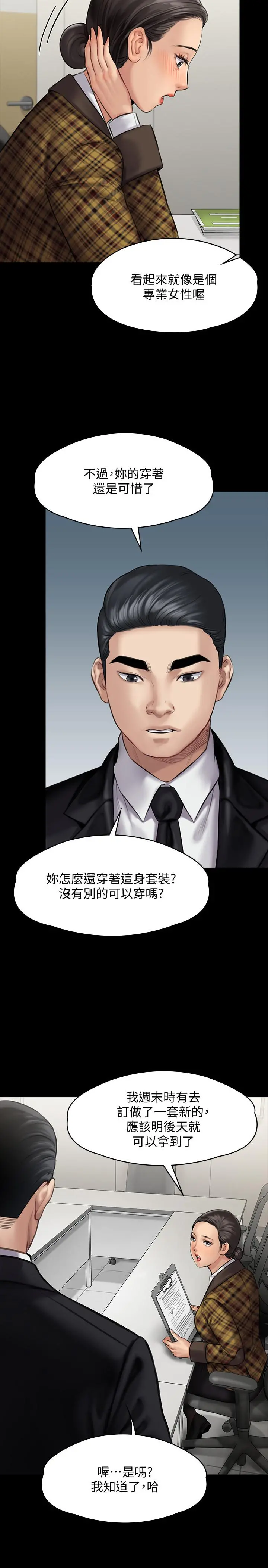 傀儡 - 第139话-去给安俊彪上 - page 15