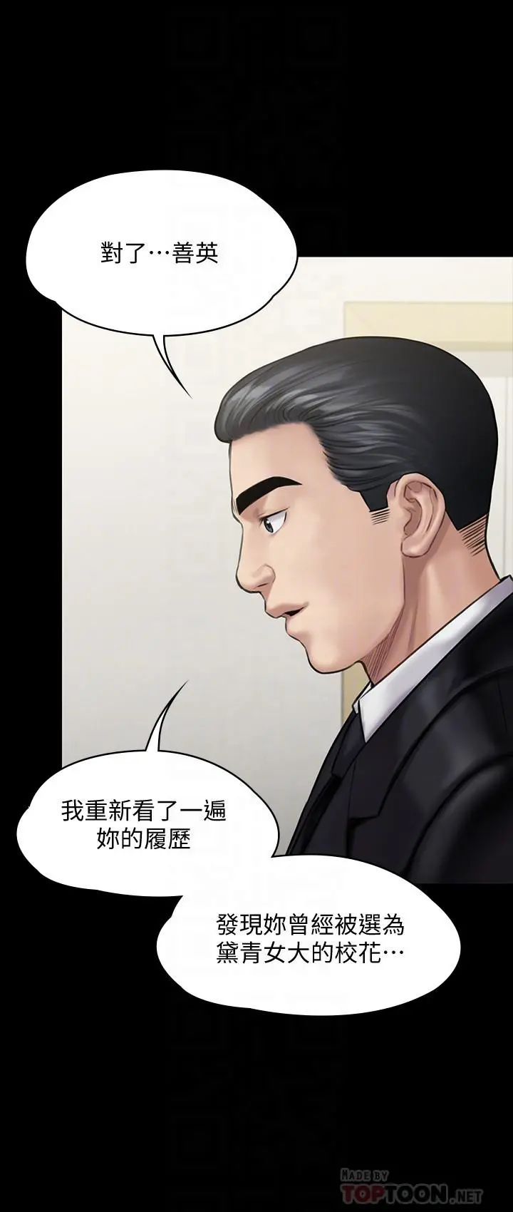 傀儡 - 第139话-去给安俊彪上 - page 16