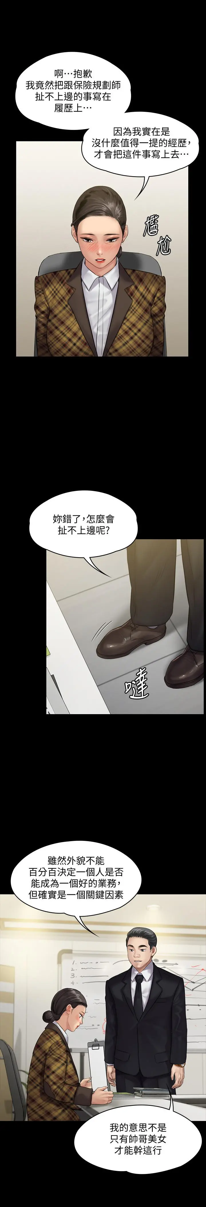 傀儡 - 第139话-去给安俊彪上 - page 17