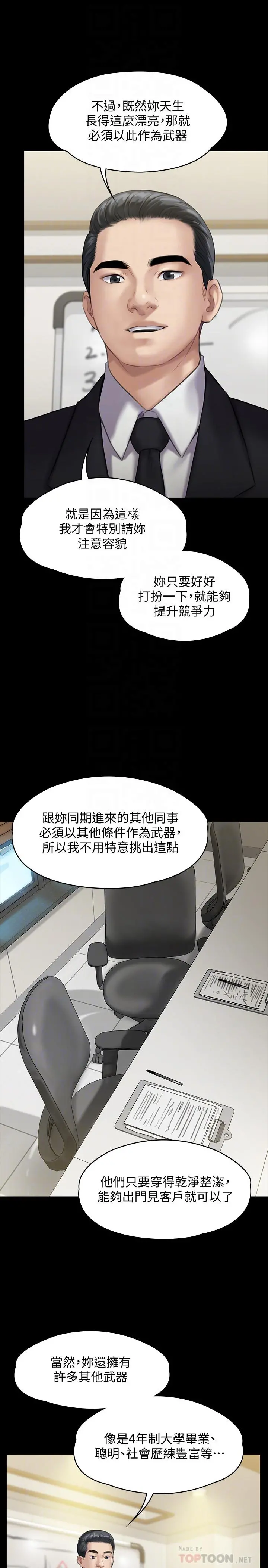 傀儡 - 第139话-去给安俊彪上 - page 18