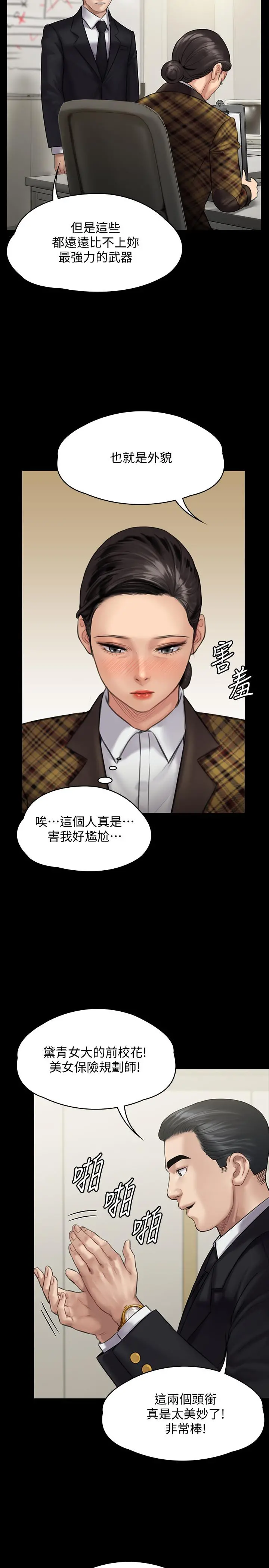 傀儡 - 第139话-去给安俊彪上 - page 19