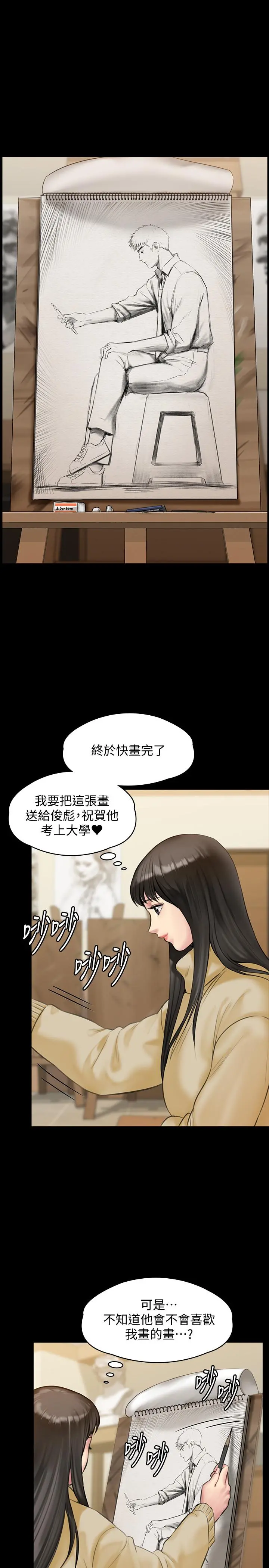 傀儡 - 第139话-去给安俊彪上 - page 25