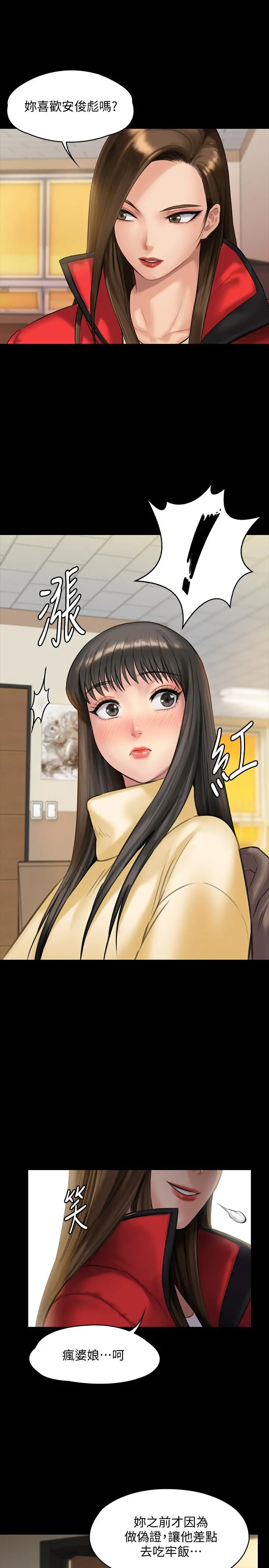 傀儡 - 第139话-去给安俊彪上 - page 32