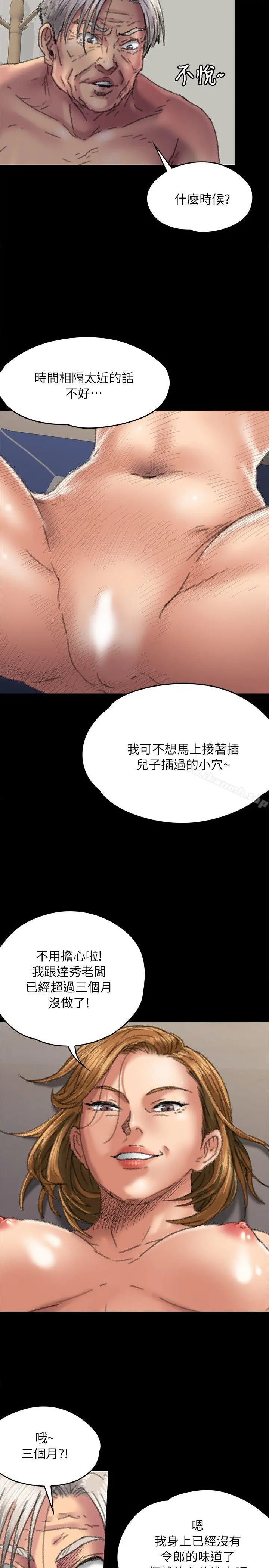 傀儡 - 第56话-婊兄弟 - page 22