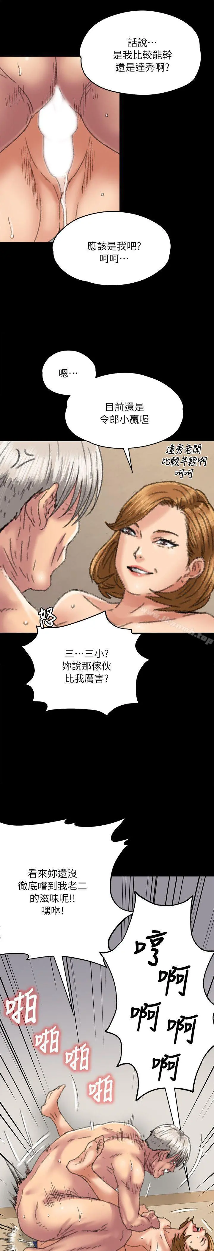 傀儡 - 第56话-婊兄弟 - page 29