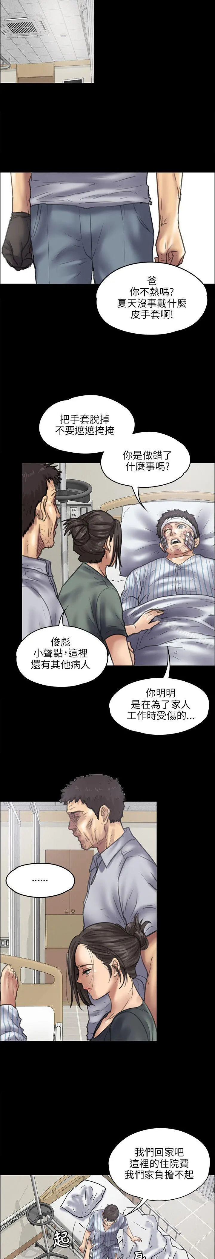 傀儡 - 第43话 - page 15