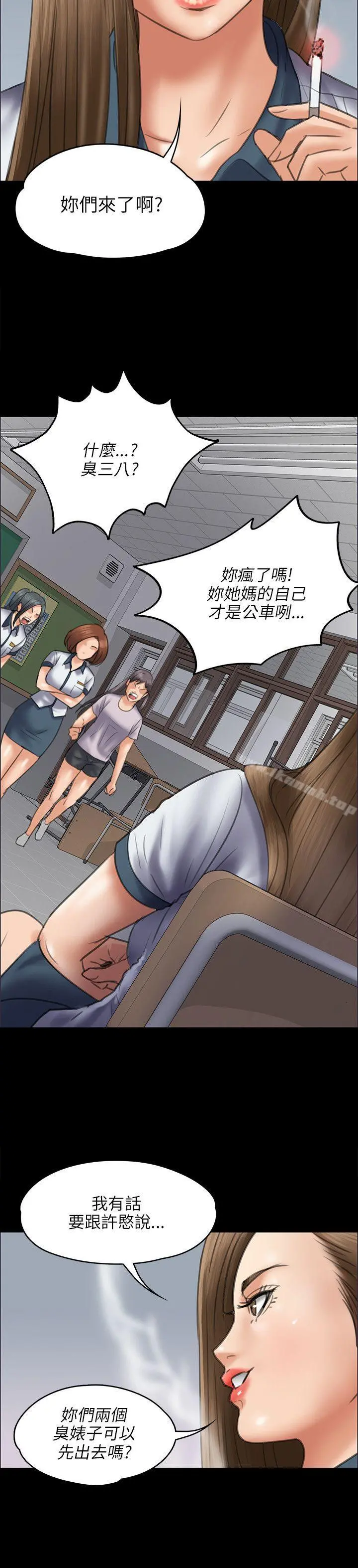 傀儡 - 第43话 - page 21