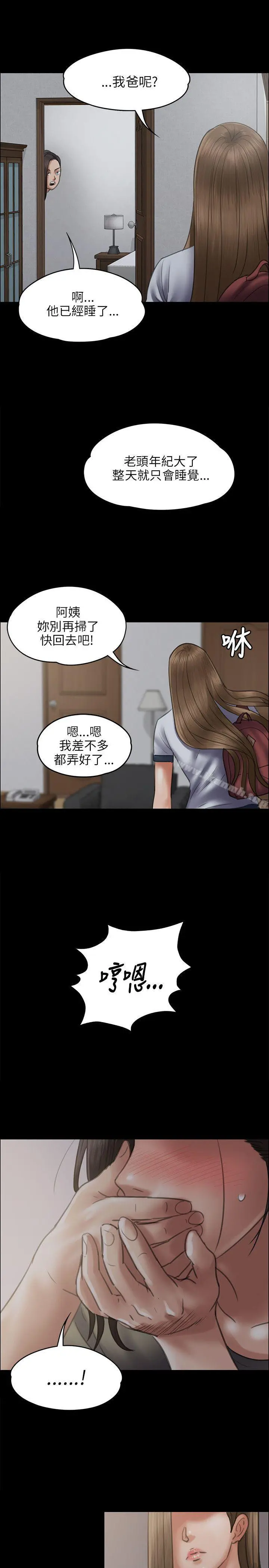 傀儡 - 第43话 - page 25