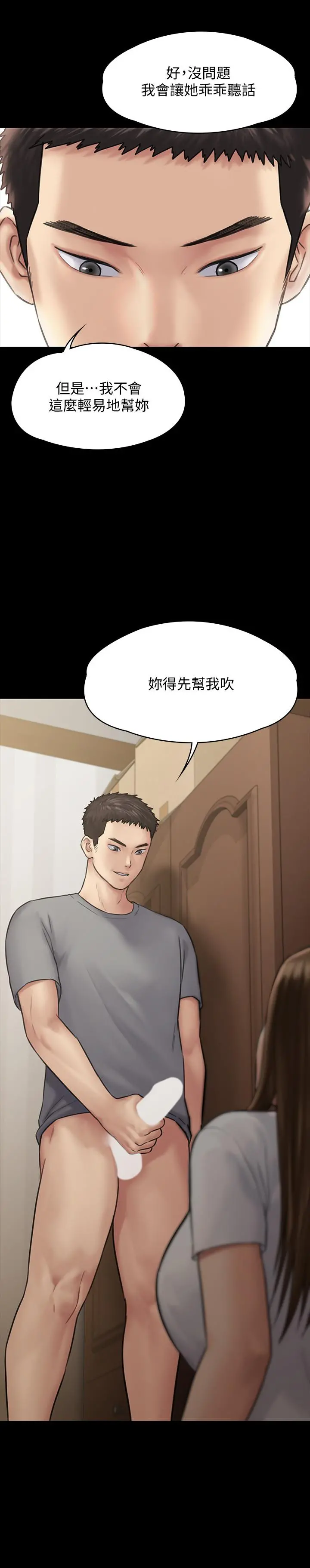 傀儡 - 第131话-妈必须受点惩罚 - page 2
