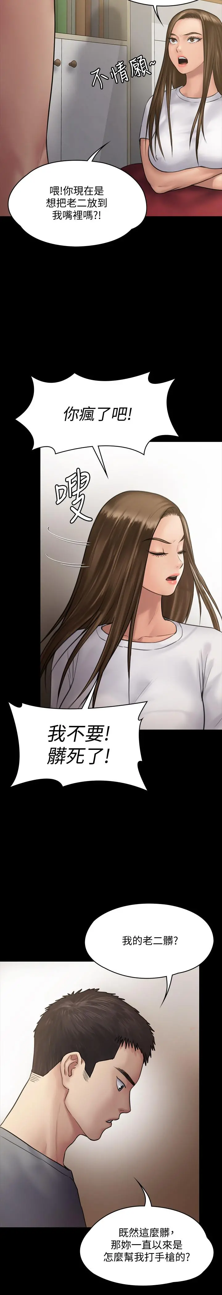 傀儡 - 第131话-妈必须受点惩罚 - page 5
