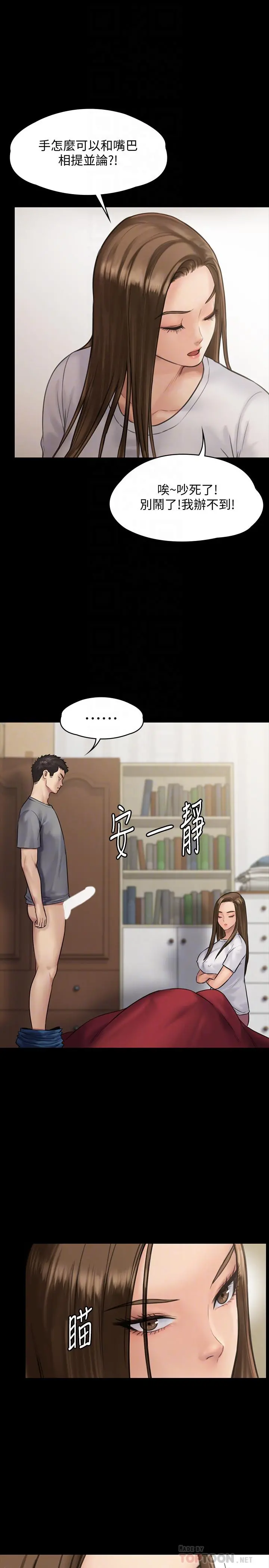傀儡 - 第131话-妈必须受点惩罚 - page 6