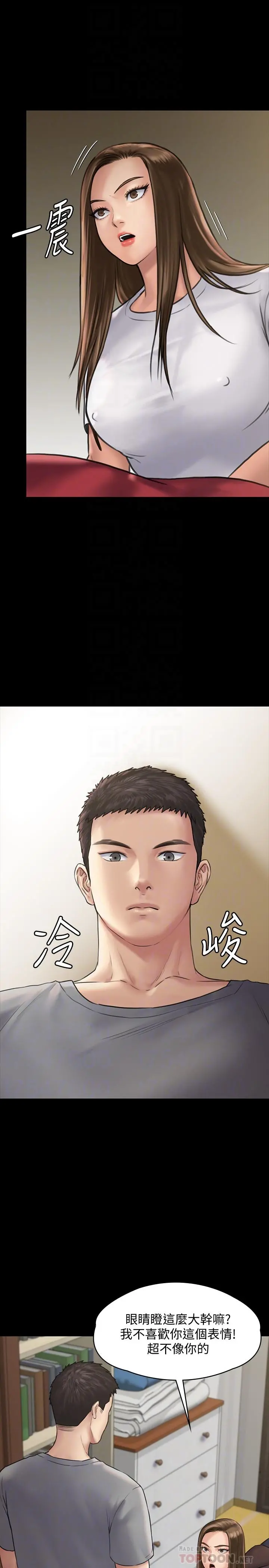 傀儡 - 第131话-妈必须受点惩罚 - page 8