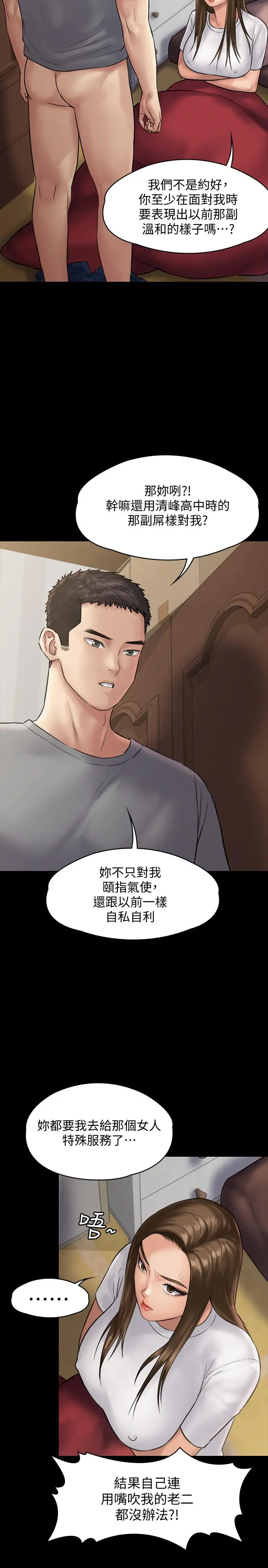 傀儡 - 第131话-妈必须受点惩罚 - page 9