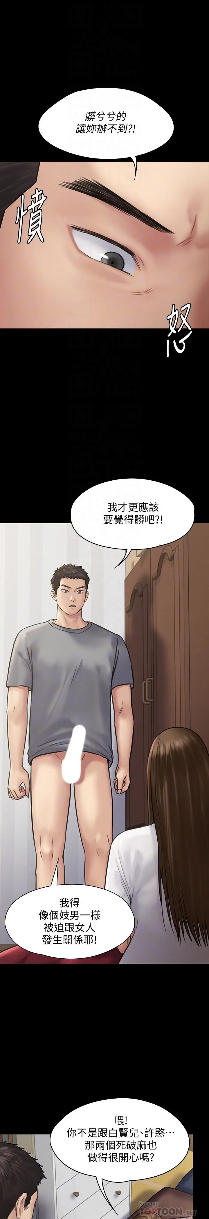 傀儡 - 第131话-妈必须受点惩罚 - page 10