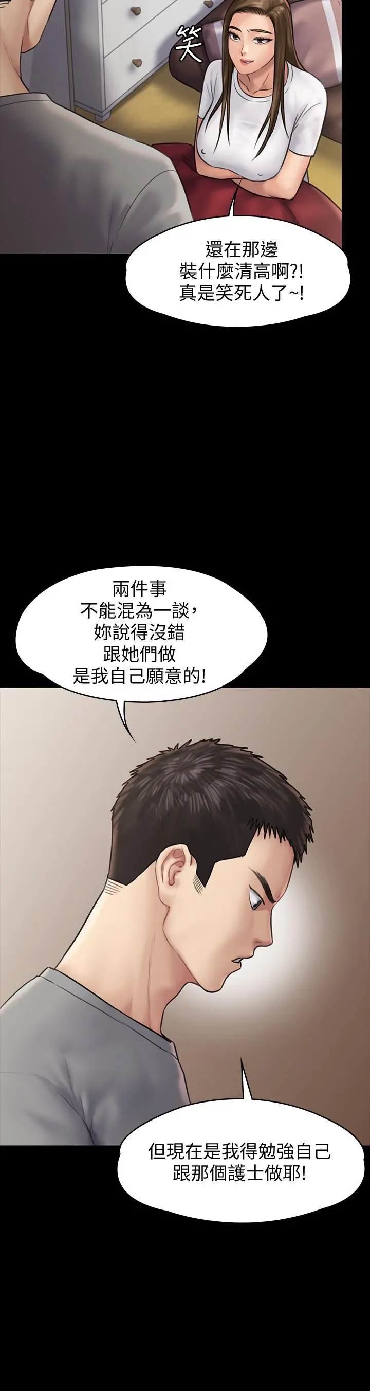 傀儡 - 第131话-妈必须受点惩罚 - page 11