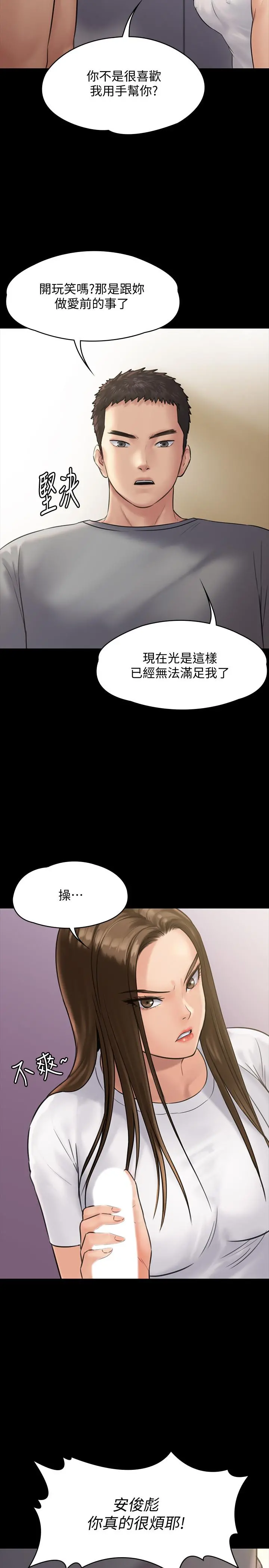 傀儡 - 第131话-妈必须受点惩罚 - page 13