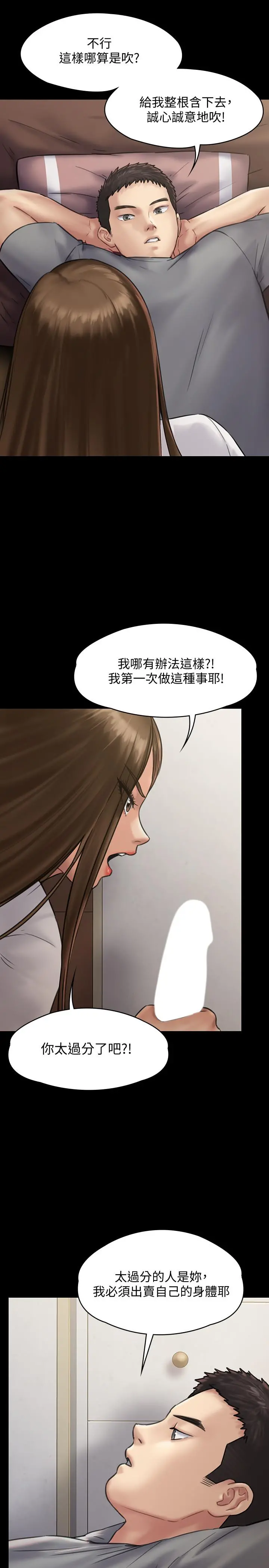 傀儡 - 第131话-妈必须受点惩罚 - page 19