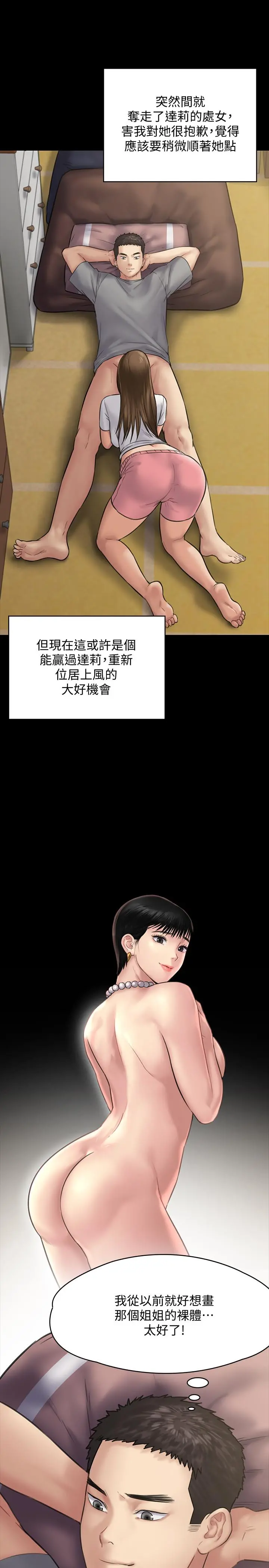 傀儡 - 第131话-妈必须受点惩罚 - page 21