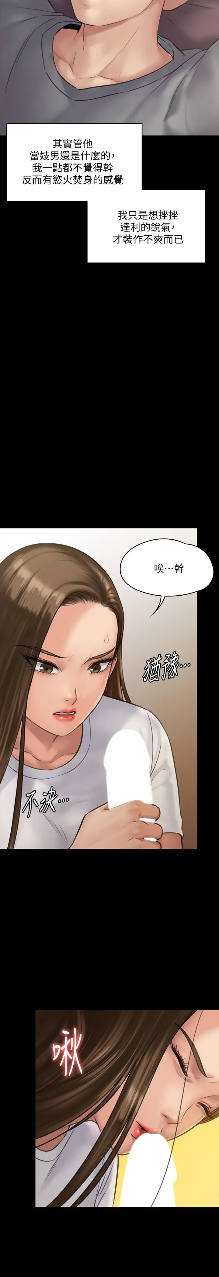 傀儡 - 第131话-妈必须受点惩罚 - page 22