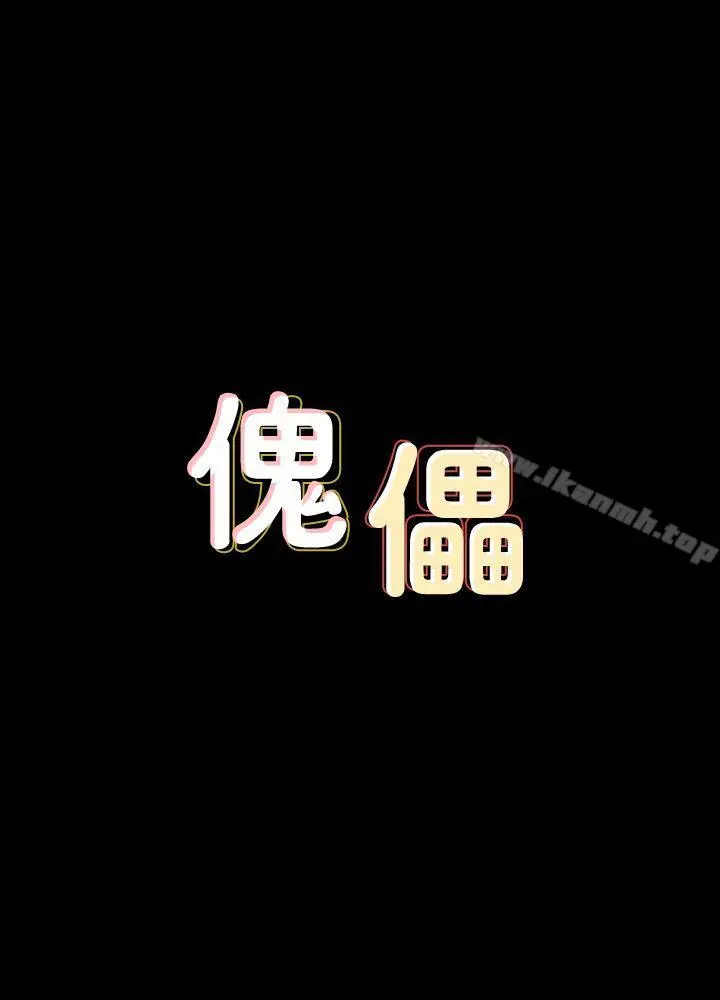 傀儡 - 第80话-惩罚 - page 4