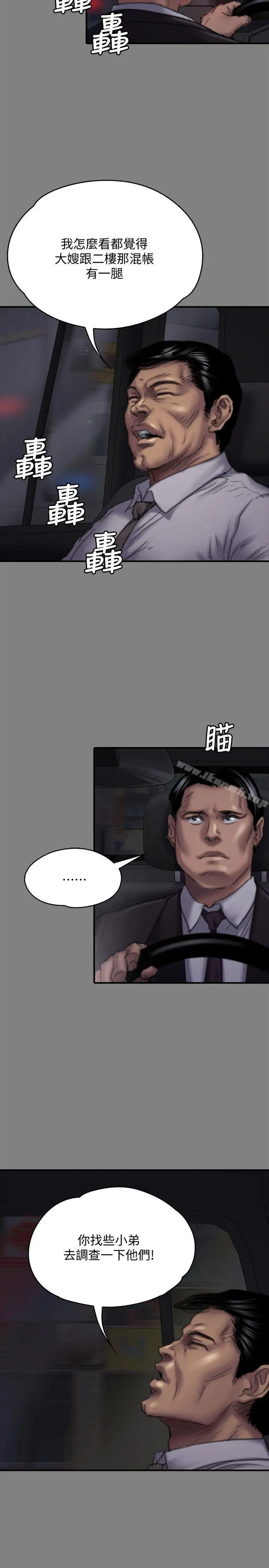 傀儡 - 第80话-惩罚 - page 6