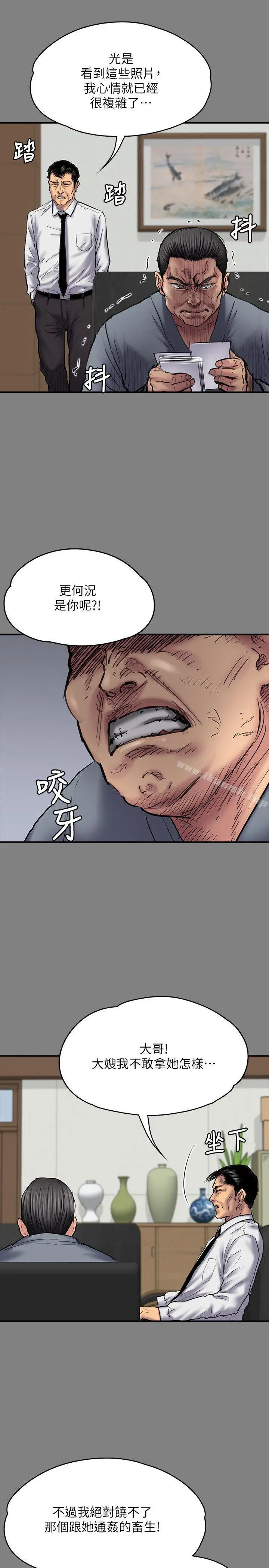 傀儡 - 第80话-惩罚 - page 10