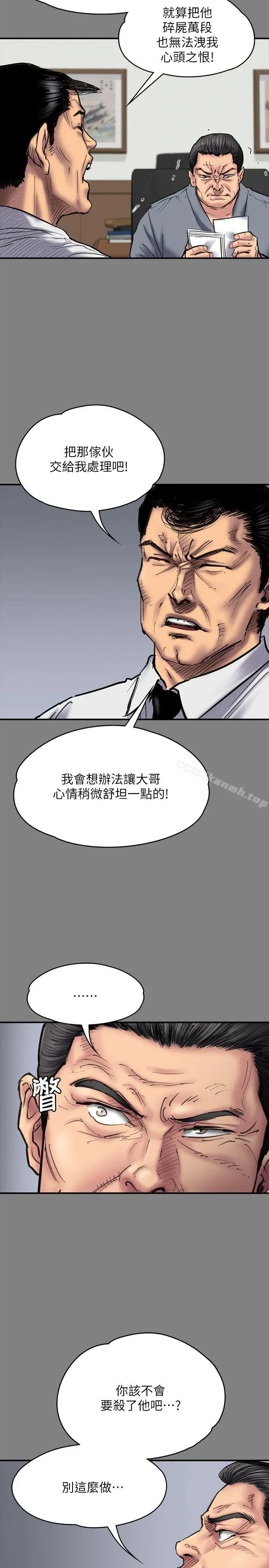 傀儡 - 第80话-惩罚 - page 11