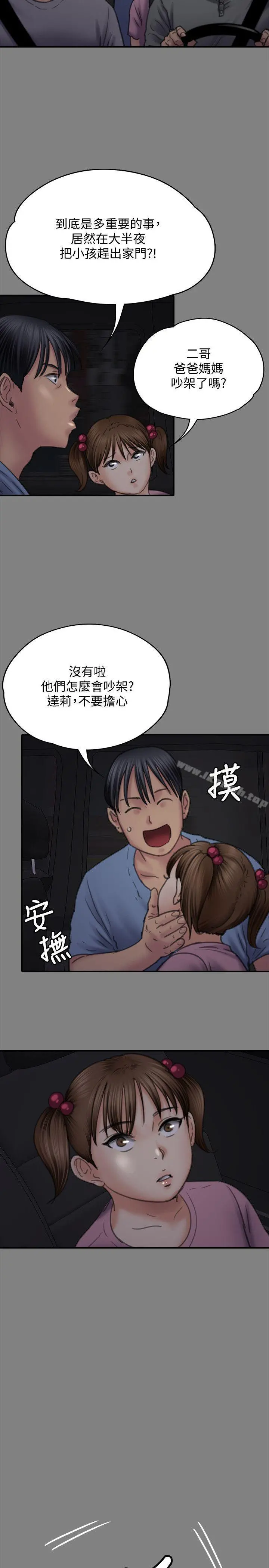 傀儡 - 第80话-惩罚 - page 15