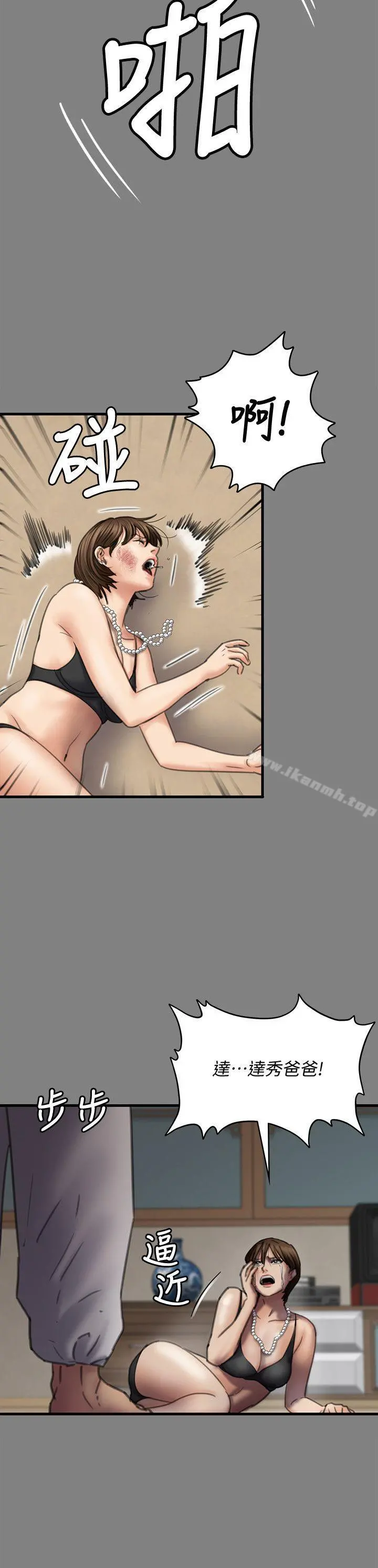 傀儡 - 第80话-惩罚 - page 16