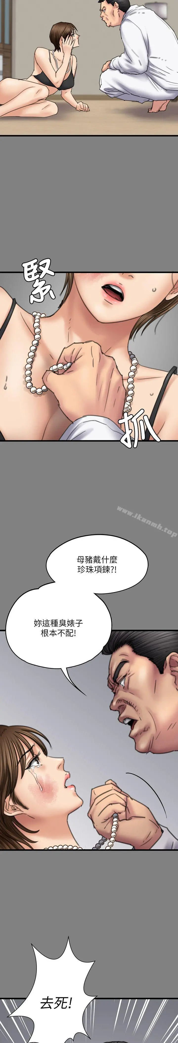 傀儡 - 第80话-惩罚 - page 18