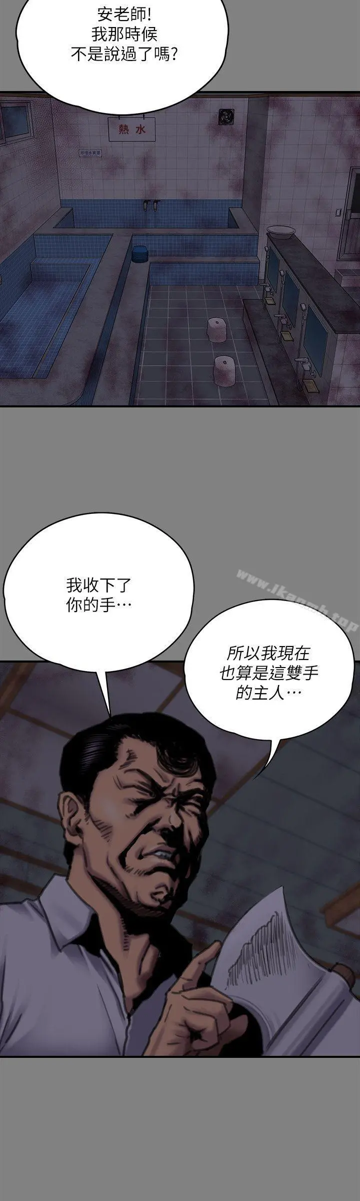 傀儡 - 第80话-惩罚 - page 20