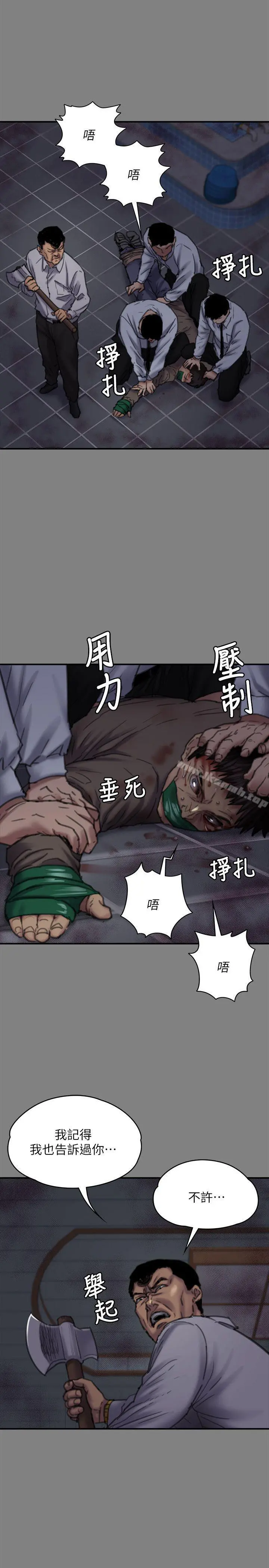 傀儡 - 第80话-惩罚 - page 21