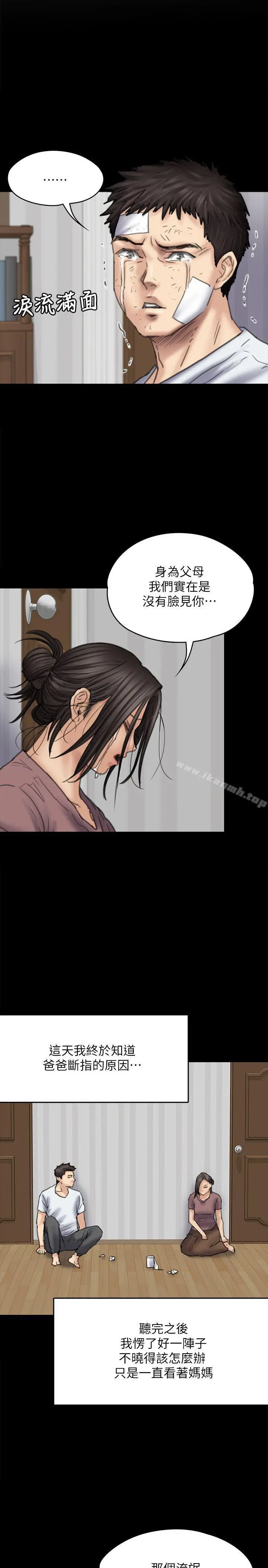 傀儡 - 第80话-惩罚 - page 25