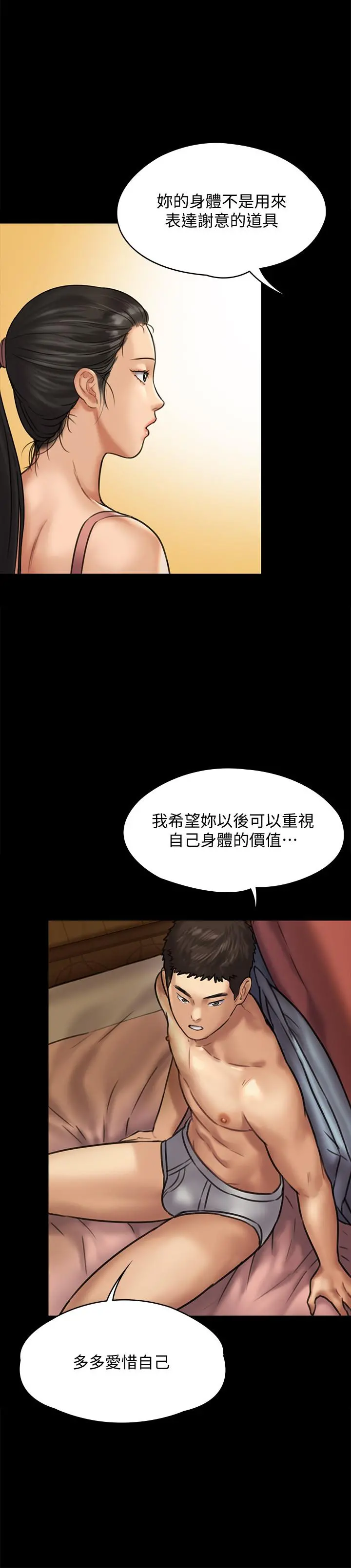 傀儡 - 第128话-你有办法干掉牧师吗？ - page 13
