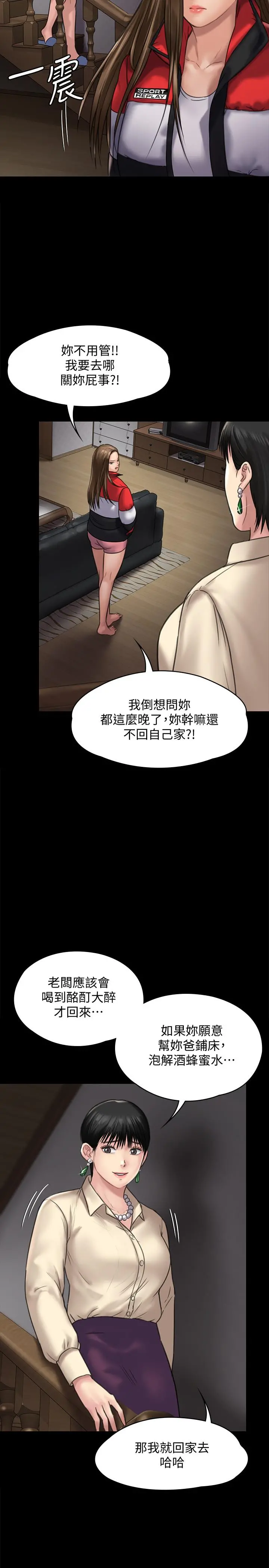 傀儡 - 第128话-你有办法干掉牧师吗？ - page 20