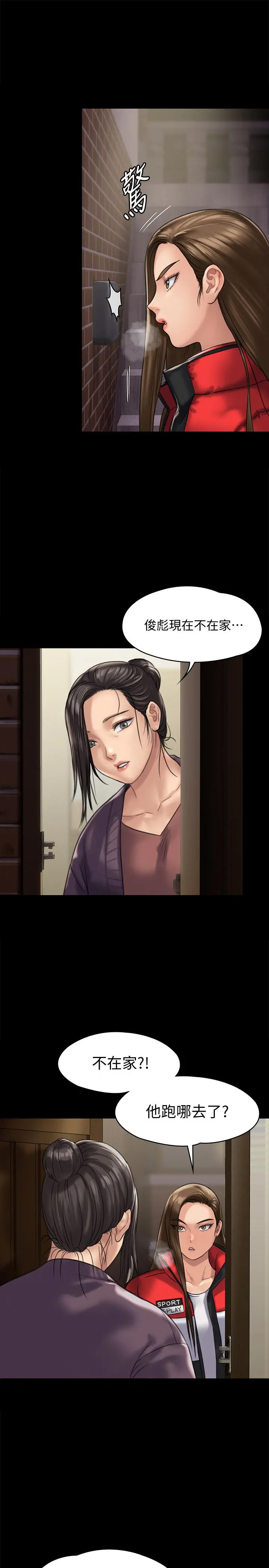 傀儡 - 第128话-你有办法干掉牧师吗？ - page 24