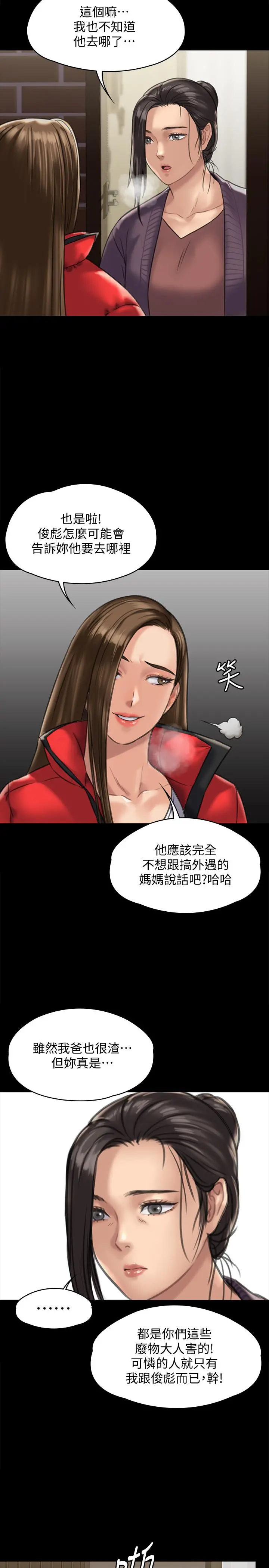 傀儡 - 第128话-你有办法干掉牧师吗？ - page 25