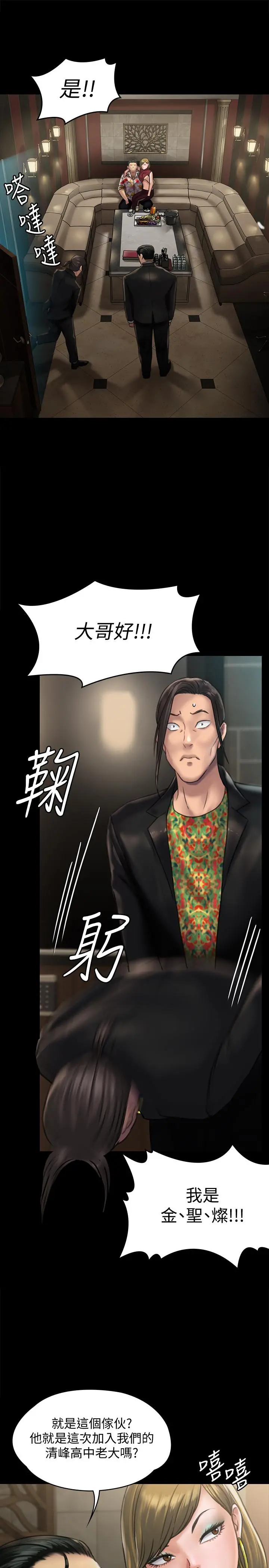 傀儡 - 第128话-你有办法干掉牧师吗？ - page 33