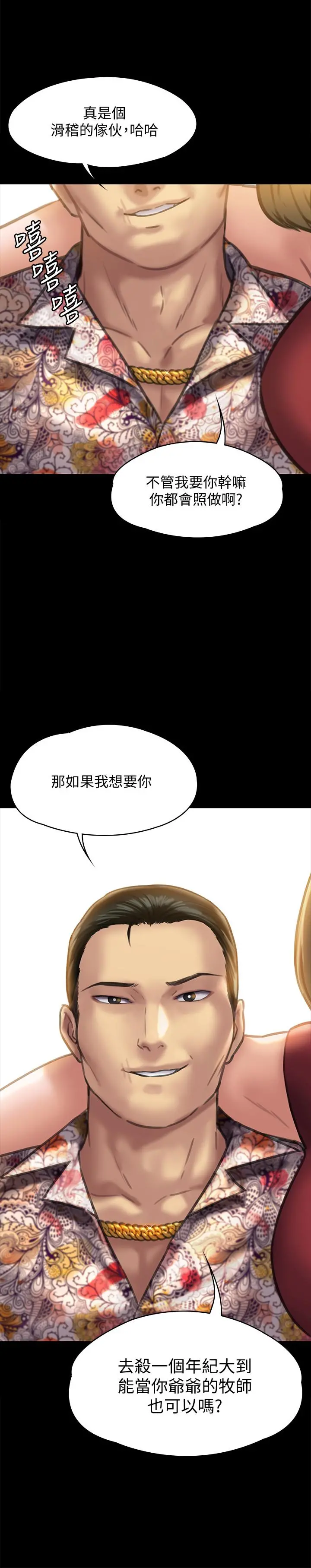 傀儡 - 第128话-你有办法干掉牧师吗？ - page 35