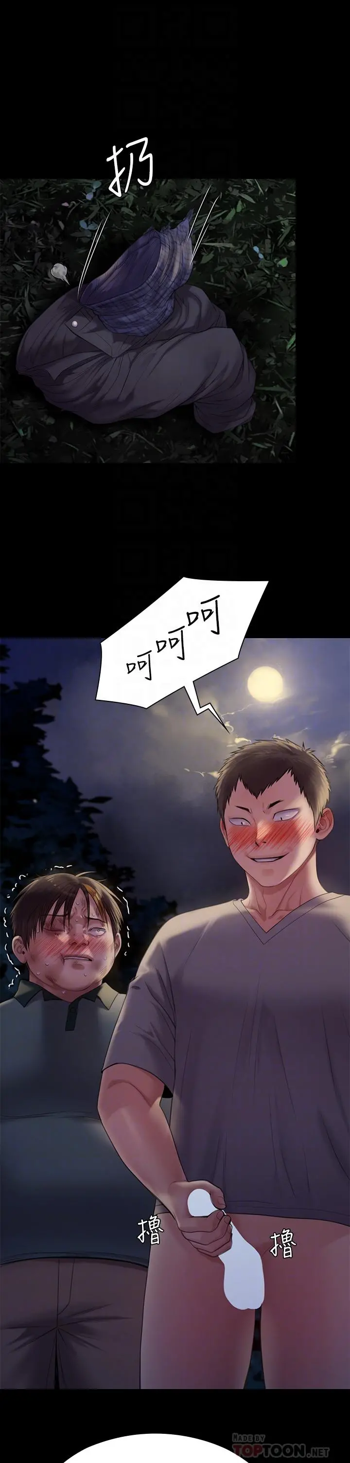 傀儡 - 第226话-被我捡尸比被猪干还爽吧 - page 4