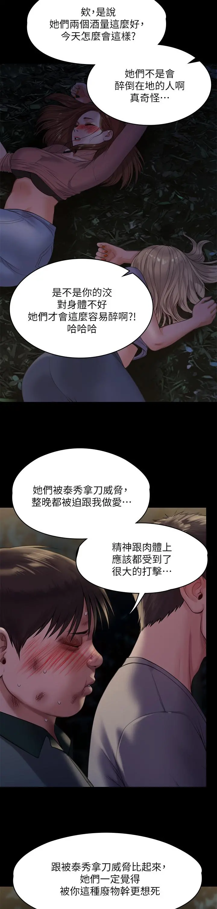 傀儡 - 第226话-被我捡尸比被猪干还爽吧 - page 5