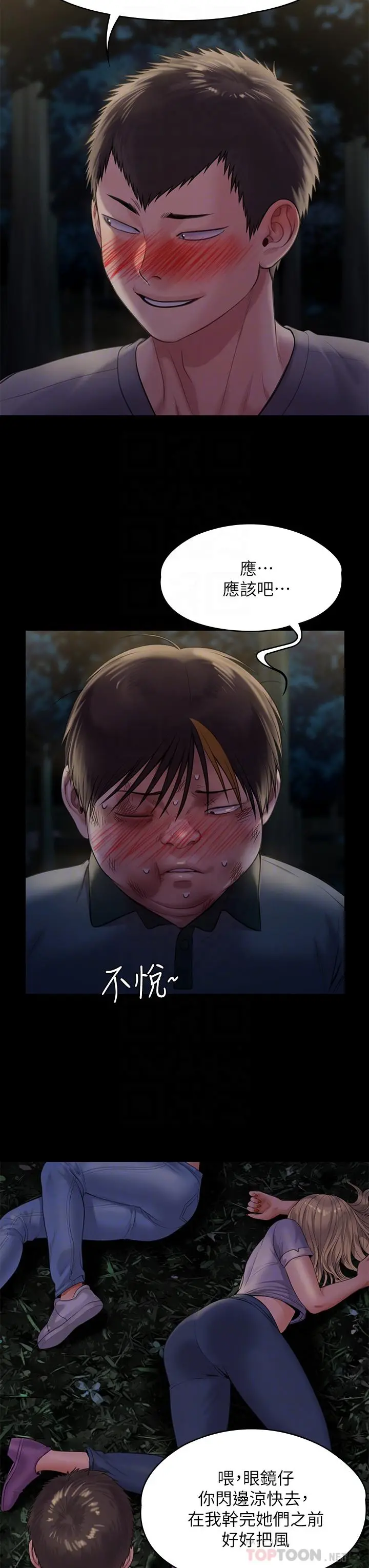 傀儡 - 第226话-被我捡尸比被猪干还爽吧 - page 6