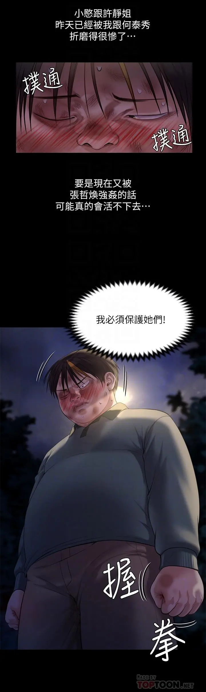 傀儡 - 第226话-被我捡尸比被猪干还爽吧 - page 8