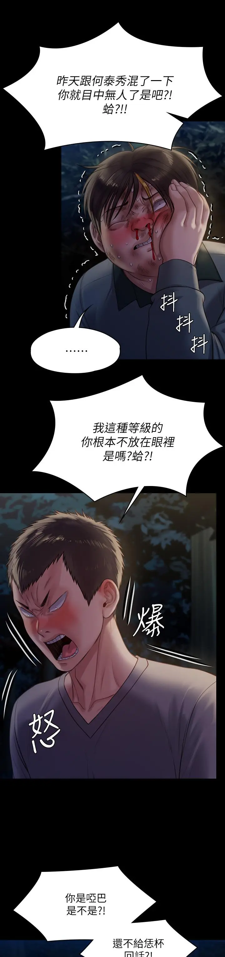 傀儡 - 第226话-被我捡尸比被猪干还爽吧 - page 11