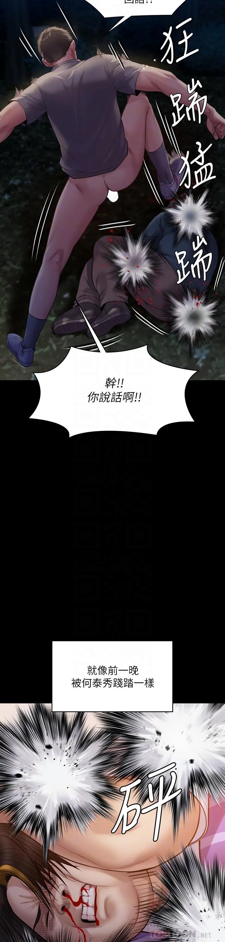 傀儡 - 第226话-被我捡尸比被猪干还爽吧 - page 12