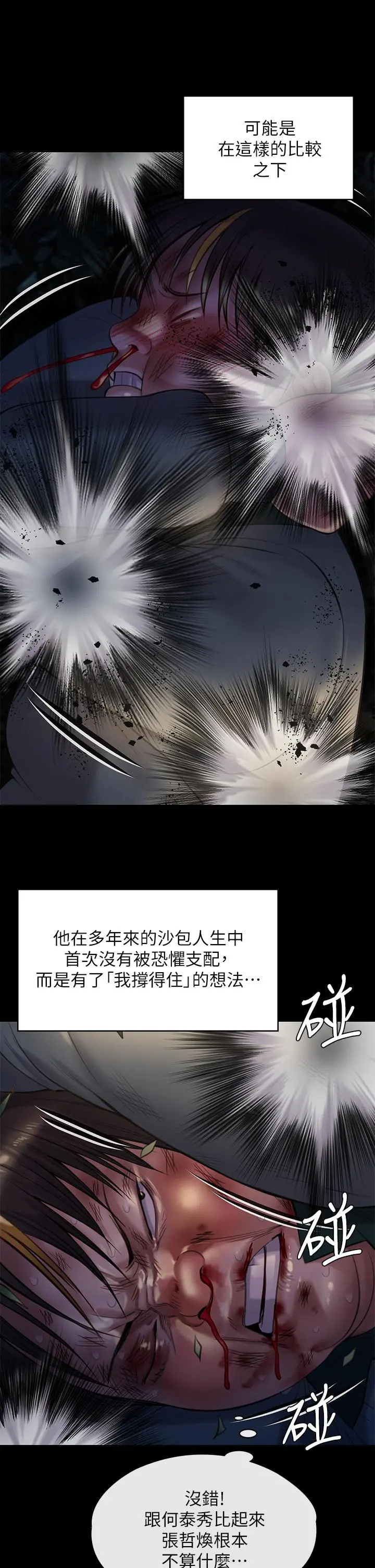 傀儡 - 第226话-被我捡尸比被猪干还爽吧 - page 17
