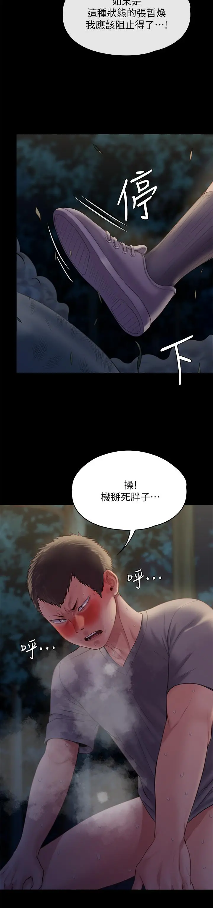 傀儡 - 第226话-被我捡尸比被猪干还爽吧 - page 19