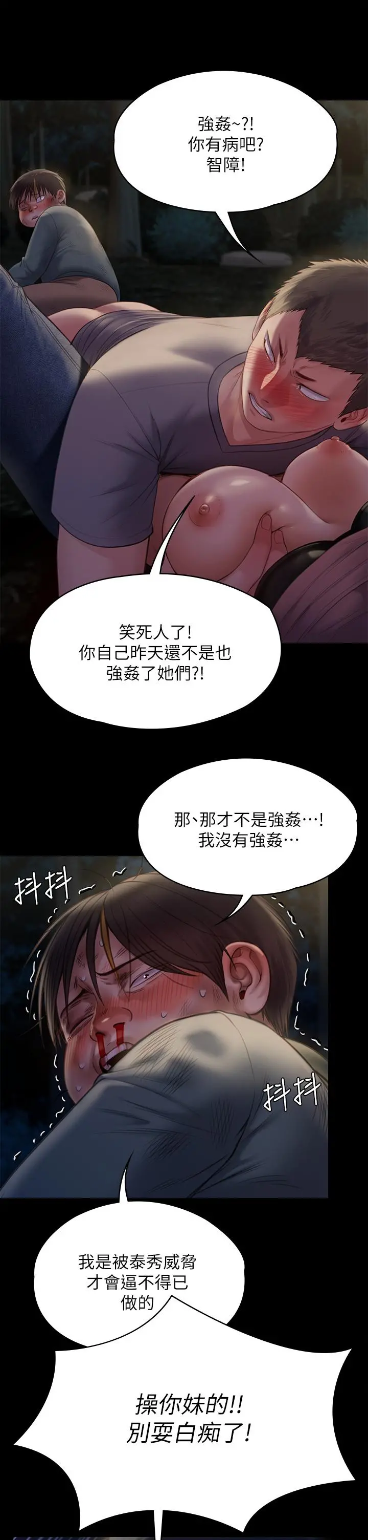 傀儡 - 第226话-被我捡尸比被猪干还爽吧 - page 25