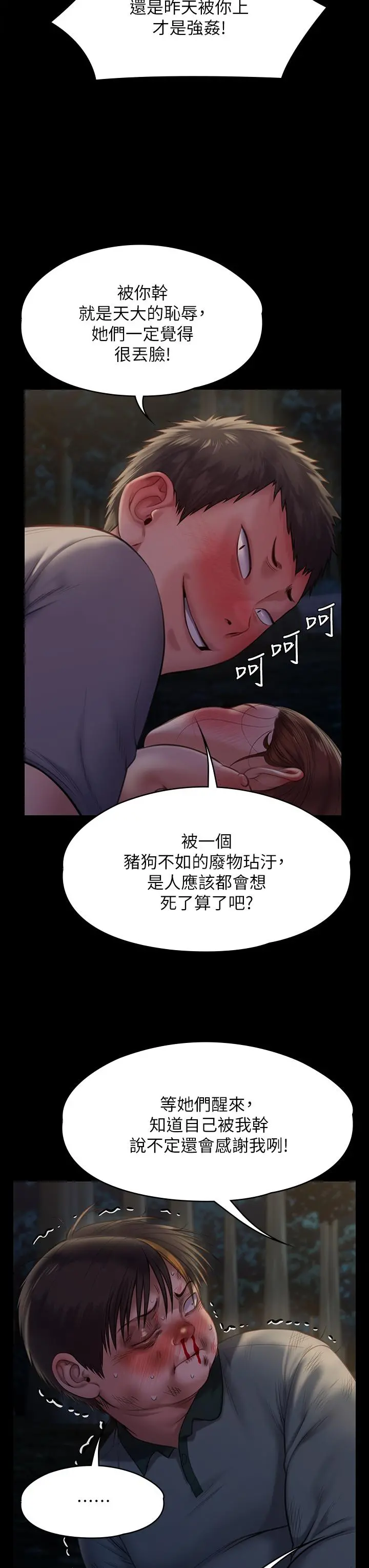 傀儡 - 第226话-被我捡尸比被猪干还爽吧 - page 27
