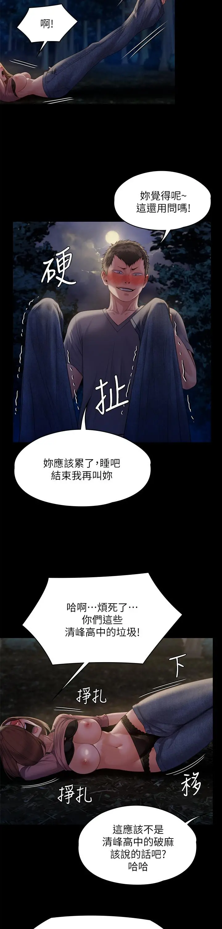 傀儡 - 第226话-被我捡尸比被猪干还爽吧 - page 31